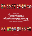 Europäisches Weihnachtskochbuch Europäisches Weihnachtskochbuch